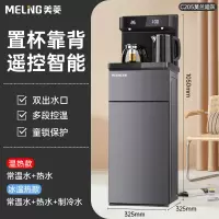美菱饮水机家用立式下置水桶全自动桶装水制冷热遥控新款茶吧机 [置杯靠背]灰色-大屏遥控+安全童锁 温热