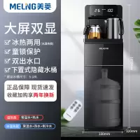 美菱饮水机家用立式智能下置水桶冷热多功能全自动桶装水茶吧机 [大屏双显]幻夜黑[大屏双显+远程遥控+置杯靠背] 冰温热