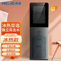 美菱(MeiLing) 茶吧机办公室家用立式饮水机 下置式水桶 [冰热款]快速加热|独立三出水
