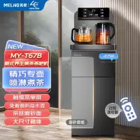 美菱(MeiLing) 茶吧机家用客厅多功能饮水机 智能触控彩屏遥控操作下置式水桶防干烧喷淋煮茶 冰热款[置顶触控彩屏]