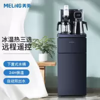 美菱(MeiLing)家用立式智能茶吧机 多功能饮水机 下置式水桶温热型 办公室热水机 冰热款|智能触控|实时温显