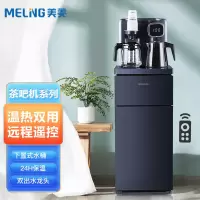 美菱(MeiLing)家用立式智能茶吧机 多功能饮水机 下置式水桶温热型 办公室热水机 温热款|智能触控|实时温显