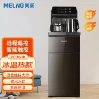 美菱(MeiLing)家用立式饮水机茶吧机下置式水桶多档控温 远程遥控大容量储物柜 冰热款|远程遥控|触控大屏