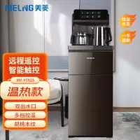 美菱(MeiLing)家用立式饮水机茶吧机下置式水桶多档控温 远程遥控大容量储物柜 温热款|远程遥控|触控大屏