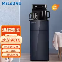 美菱(MELING)茶吧机 家用多功能智能遥控温热型立式饮水机 办公室饮水器 智能遥控款(冷热款)