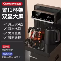 长虹家用智能立式饮水机下置水桶冷热多功能全自动2023新款茶吧机 [置顶杯架双显屏]黑色+双出水口+遥控 温热