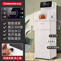 长虹家用智能立式饮水机下置水桶冷热多功能全自动2023新款茶吧机 [跑马灯大显屏+语音] 白色+双出水口+遥控 冰温热