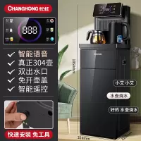 长虹家用智能立式饮水机下置水桶冷热多功能全自动2023新款茶吧机 [跑马灯大显屏+语音] 黑色+双出水口+遥控 温热