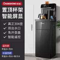长虹立式饮水机家用全自动智能茶吧机2024新款下置水桶办公室用 [置顶杯架]黑色+双出水口+遥控+彩显屏 冰温热