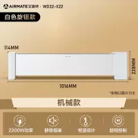 艾美特踢脚线取暖器家用手机遥控暖风机防水电暖器壁炉神器气 白色 (2200W机械款)