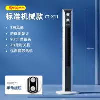 艾美特塔扇电风扇落地扇无叶家用轻音遥控摇头立式宿舍塔式电扇 机械标准款[高度950mm]