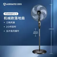 艾美特电风扇家用音轻立式摇头大风力宿舍办公遥控落地扇家用风扇 5叶黑色机械款