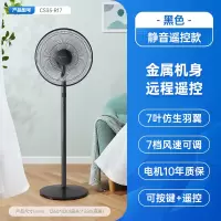 艾美特电风扇落地扇家用遥控风扇立式宿舍7叶轻音省电循环摇头扇 黑色-金属机身