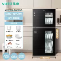 华帝(VATTI)家用消毒柜立式小型紫外线高温烘干餐具奶瓶两用消毒碗柜 [85L四层]紫外线+高温