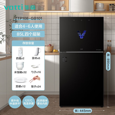 华帝(VATTI)消毒柜家用立式小型迷你高温厨房碗筷餐具消毒碗柜 85L触控款[升级紫外线+烘干+高温125°]