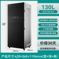 康宝免沥水烘干消毒碗柜台立式家用高温不锈钢二星小型办公室茶杯 130升上下独立控制(5层架)