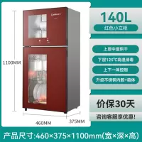康宝免沥水烘干消毒碗柜台立式家用高温不锈钢二星小型办公室茶杯 红色140升上下一体控制(5层架)