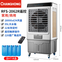 长虹冷风机大型工业空调扇移动制冷电风扇商用工厂饭店水冷电风扇 官方正品-遥控型-商用升级加高款[1.07米高]