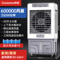 长虹冷风机工业水空调家用空调扇商用大型移动水风扇加水制冷风扇 高1.1米[家用]机械式