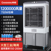 长虹冷风机工业水空调家用空调扇商用大型移动水风扇加水制冷风扇 高1.5米/金属机身[商用/工业]机械式