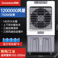 长虹冷风机工业水空调家用空调扇商用大型移动水风扇加水制冷风扇 高1.5米[家用/商用/工业]机械式