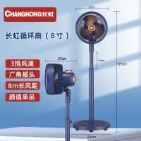 长虹电风扇家用节能遥控五叶16寸大落地扇卧室摇头2023年新款 大风力空气循环扇[3挡无定时] 8寸重底盘款