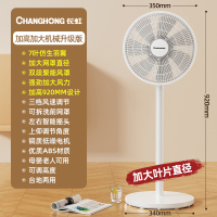 长虹电风扇落地扇家用台式电扇大风力立式强力小型宿舍卧室摇头扇 加高加大机械升级款