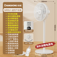 长虹电风扇落地扇家用台式电扇大风力立式强力小型宿舍卧室摇头扇 加高加大遥控升级定时款[智能摇头]