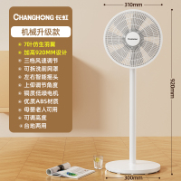 长虹电风扇落地扇家用台式电扇大风力立式强力小型宿舍卧室摇头扇 机械升级款