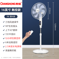 长虹电风扇落地扇家用台立式强力宿舍大风力节能省电摇头轻音电扇 七叶触控加长线(塑叶)