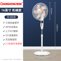 长虹电风扇落地扇家用台立式强力宿舍大风力节能省电摇头轻音电扇 五叶机械加长线(铝叶)