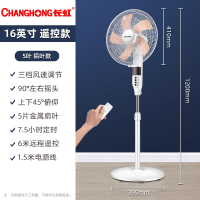 长虹电风扇落地扇家用台立式强力宿舍大风力节能省电摇头轻音电扇 五叶遥控原装线(铝叶)