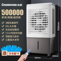 长虹空调扇冷风机制冷家用冷气风扇商用小型加水冷空调工业电风扇 家商两用 大机身 遥控款