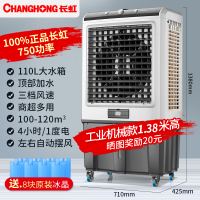 长虹空调扇家用工业冷风机大型商用小空调加水制冷超强水冷气风扇 高1.38米[机械款]商用/工业