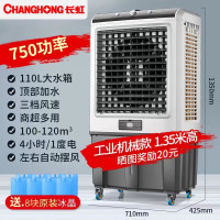 长虹(CHANGHONG) 空调扇工业冷风机家用制冷风扇商用水冷冷风扇网吧工厂用制冷空调扇 冷风机 高1.35米[家用/