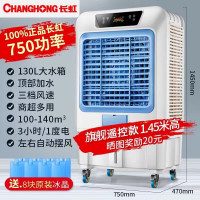 长虹(CHANGHONG) 空调扇工业冷风机家用制冷风扇商用水冷冷风扇网吧工厂用制冷空调扇 冷风机 高1.45米[家用/