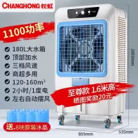 长虹(CHANGHONG) 空调扇工业冷风机家用制冷风扇商用水冷冷风扇网吧工厂用制冷空调扇 冷风机 高1.60米[家用/