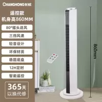 长虹(CHANGHONG)塔扇电风扇无叶电扇家用立式风扇台扇空调扇摇头遥控节能风扇办公室空气循环电扇水冷塔扇 升级遥控款