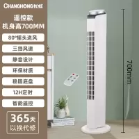 长虹(CHANGHONG)塔扇电风扇无叶电扇家用立式风扇台扇空调扇摇头遥控节能风扇办公室空气循环电扇水冷塔扇 标准遥控款