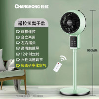 长虹(CHANGHONG)电风扇空气循环扇落地扇空调扇台式节能立式涡轮大风量摇头电扇 旗舰遥控负离子