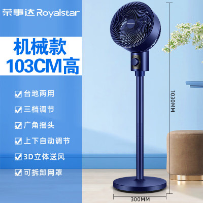 荣事达(Royalstar)空气循环扇电风扇家用落地扇台地两用立式大风量涡轮换气对流扇空调伴侣电扇 机械加高款(103C