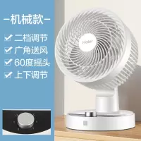 海尔空气循环扇桌面台式电风扇家用强力床上用省电扇小型风扇 白色机械款