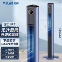 美菱 MeiLing 电风扇家用塔扇低噪轻音办公风扇无叶立式风扇节能摇头落地 升级蓝色加高机械款-无叶摇头