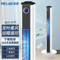 美菱 MeiLing 电风扇家用塔扇低噪轻音办公风扇无叶立式风扇节能摇头落地 白色遥控定时智能款