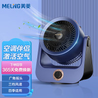 美菱MELNG 家用电风扇/空气循环扇/风扇落地/办公室轻音台式扇/涡轮换气扇循环对流桌面台扇 新品特惠-机械摇头款