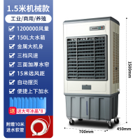 美菱工业空调扇家用制冷器移动加水空调降温大型冷气扇冷风机 工业加大升级机械款(1.5米金属机身)