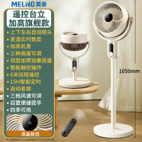 美菱空气循环扇电风扇家用立式落地扇大风力新款台式涡轮电扇 [3D上下左右自动摇头]台立加高遥控旗舰款