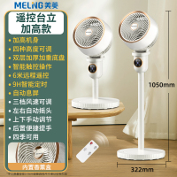 美菱空气循环扇电风扇家用落地扇遥控立式台式涡轮大风力电扇 海盐白遥控加高款