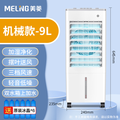 美菱空调扇制冷器小空调冷风机家用制冷单冷型风扇宿舍冷气扇 白色升级加高机械款