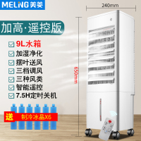 美菱空调扇家用水帘冷风机室内移动小型空调卧室水冷加冰加水风扇 加高遥控版